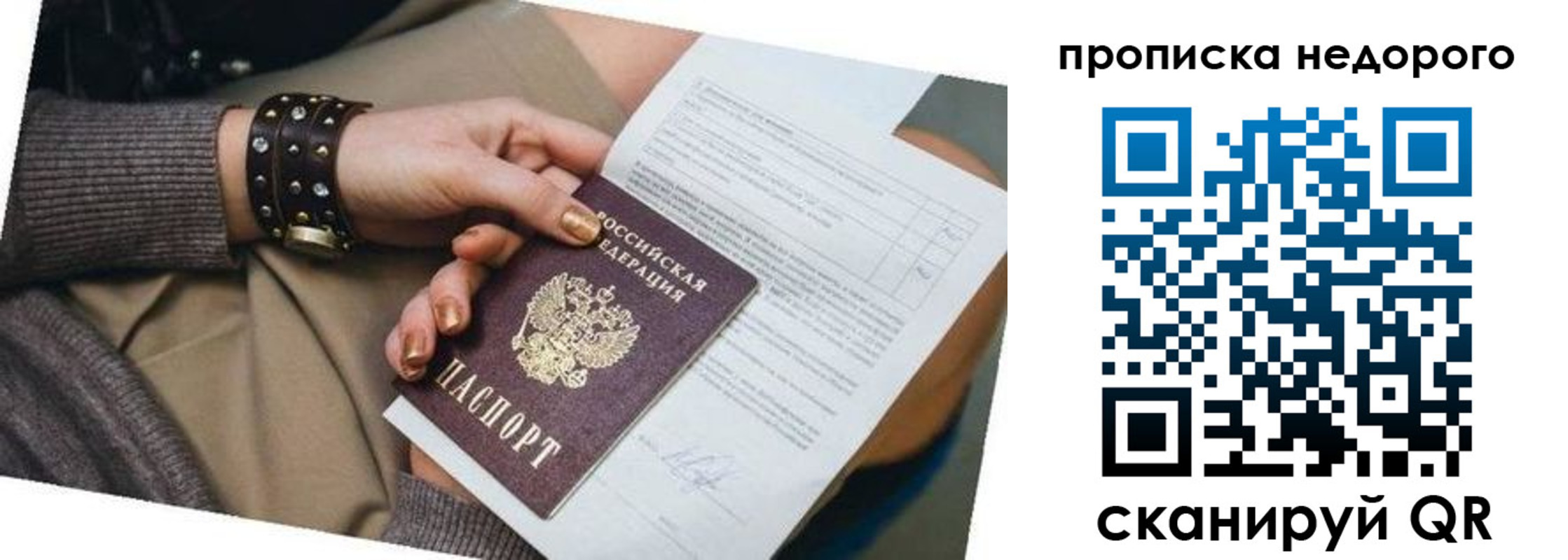 прописка штамп в Апрелевке