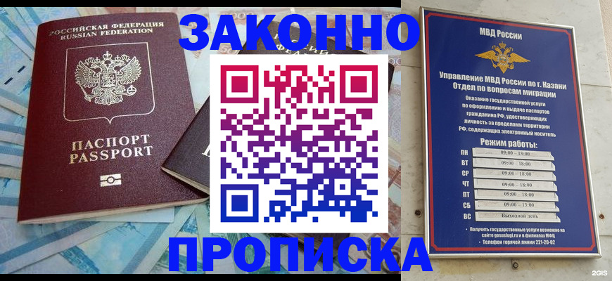 прописка в Апрелевке