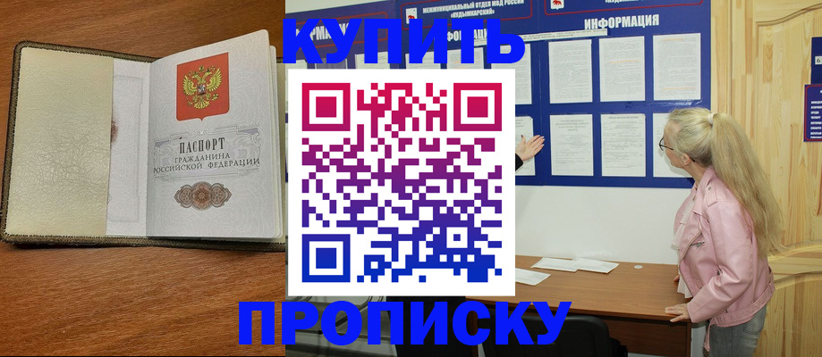 временная регистрация недорого в Апрелевке